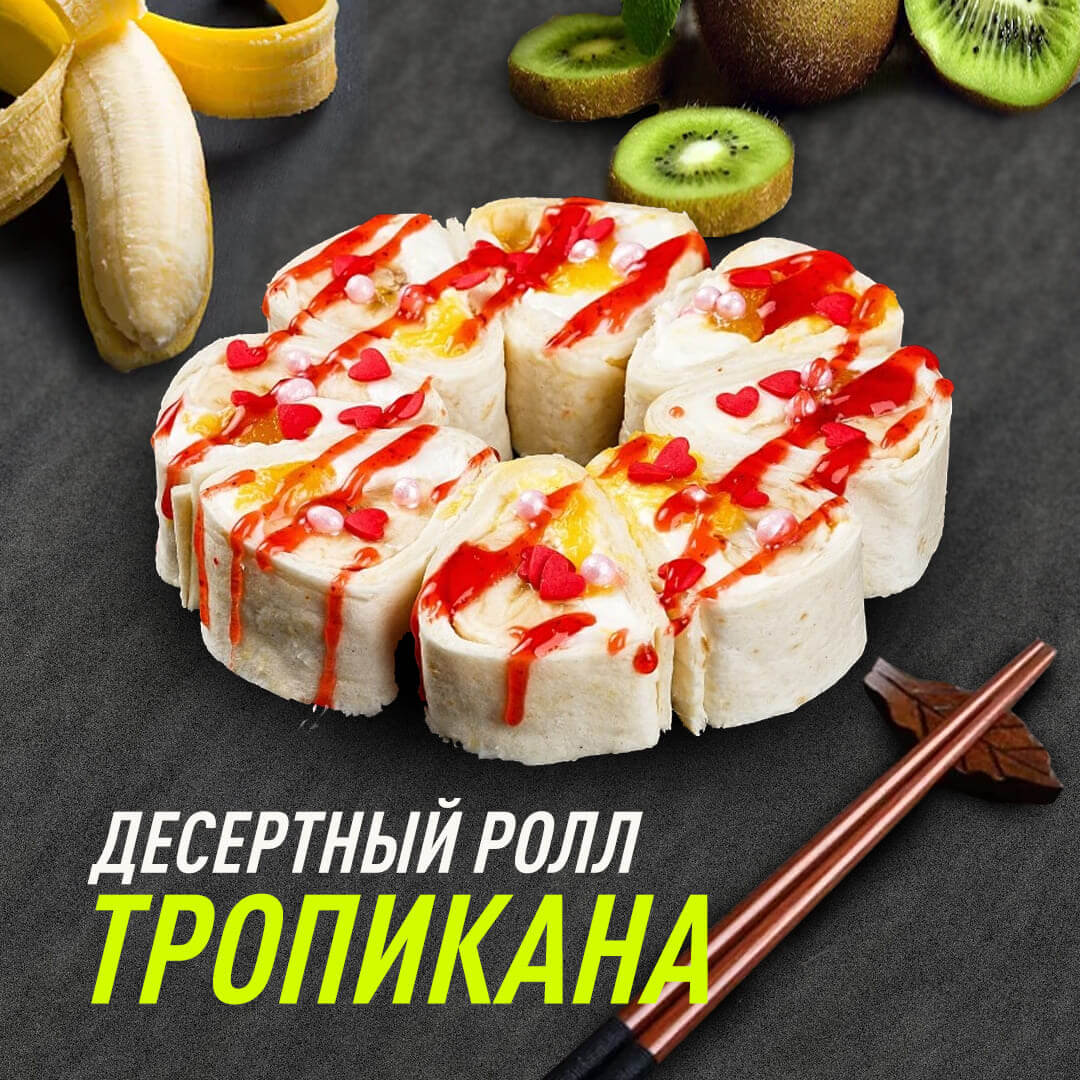 Тропикана