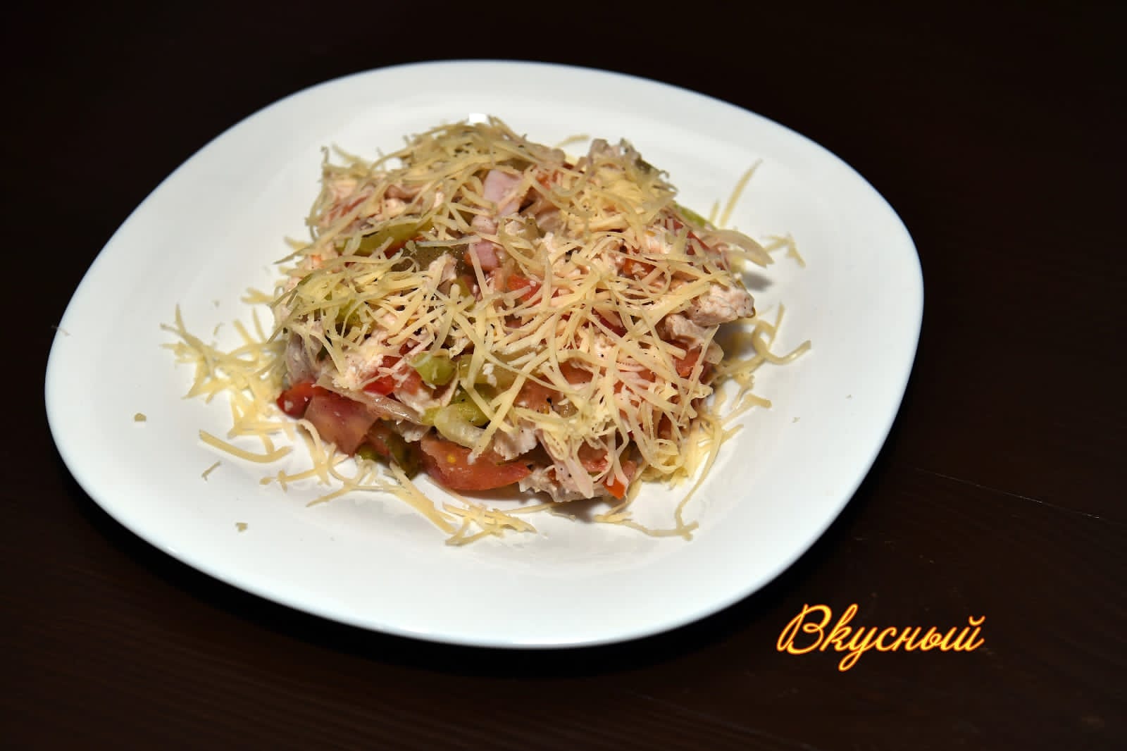 Вкусный