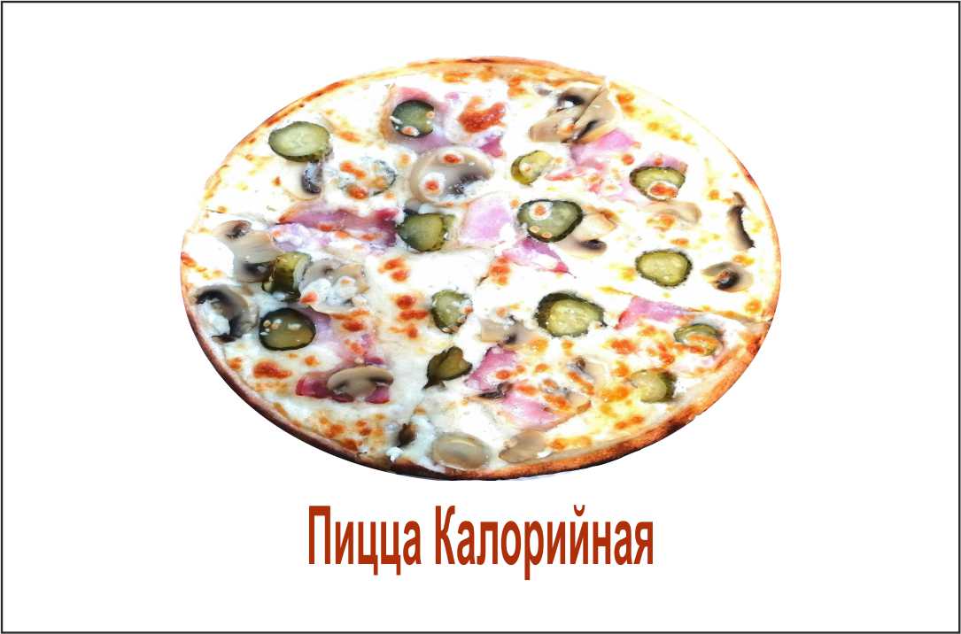 Пицца калорийная