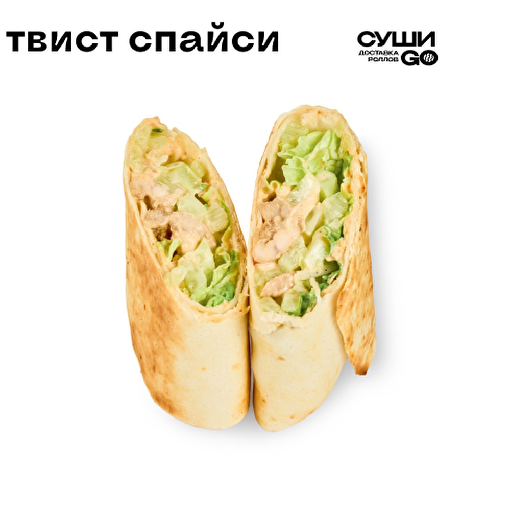Твист Спайси