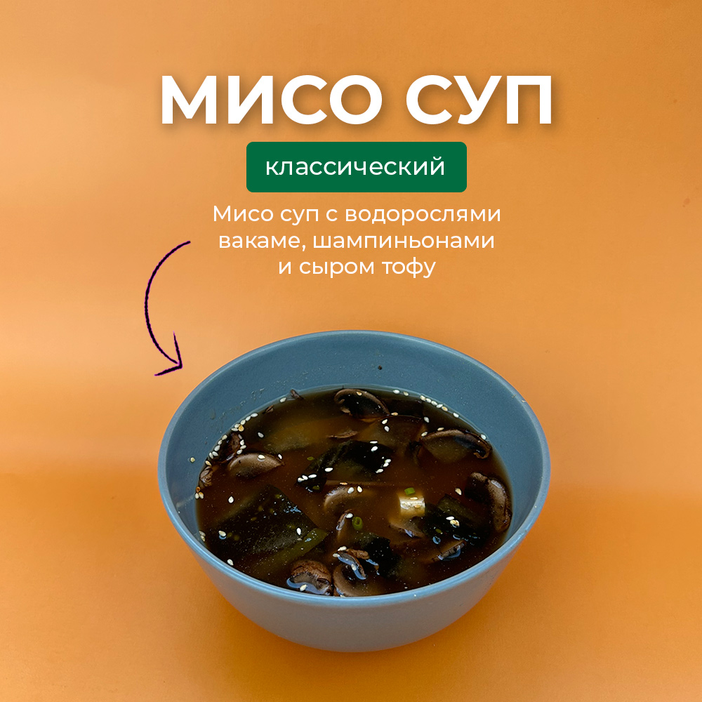 Мисо классический