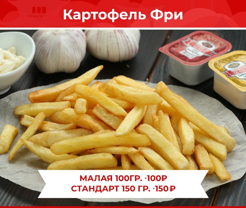 Картофель Фри 150г