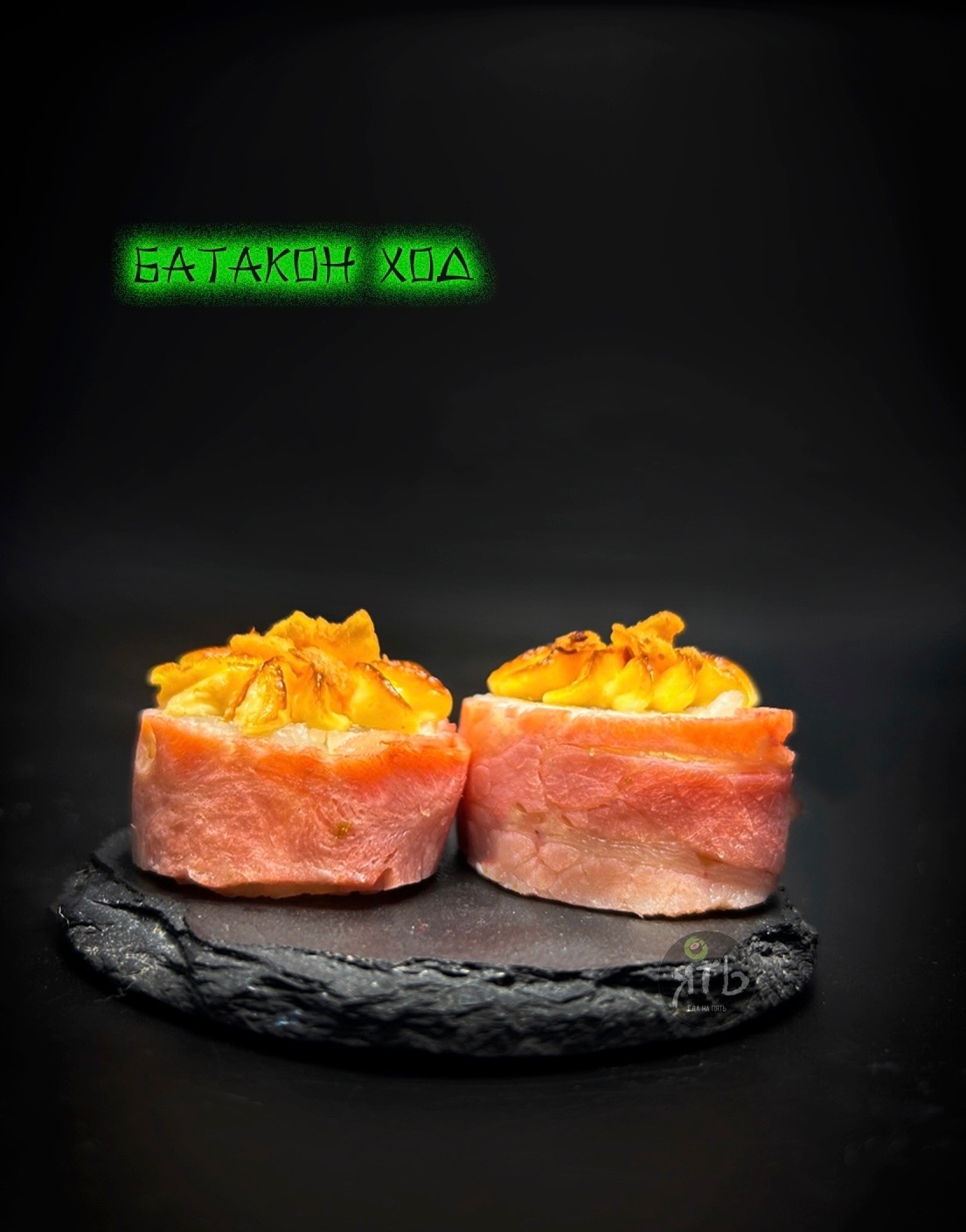 Батакон Ход