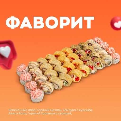Фаворит