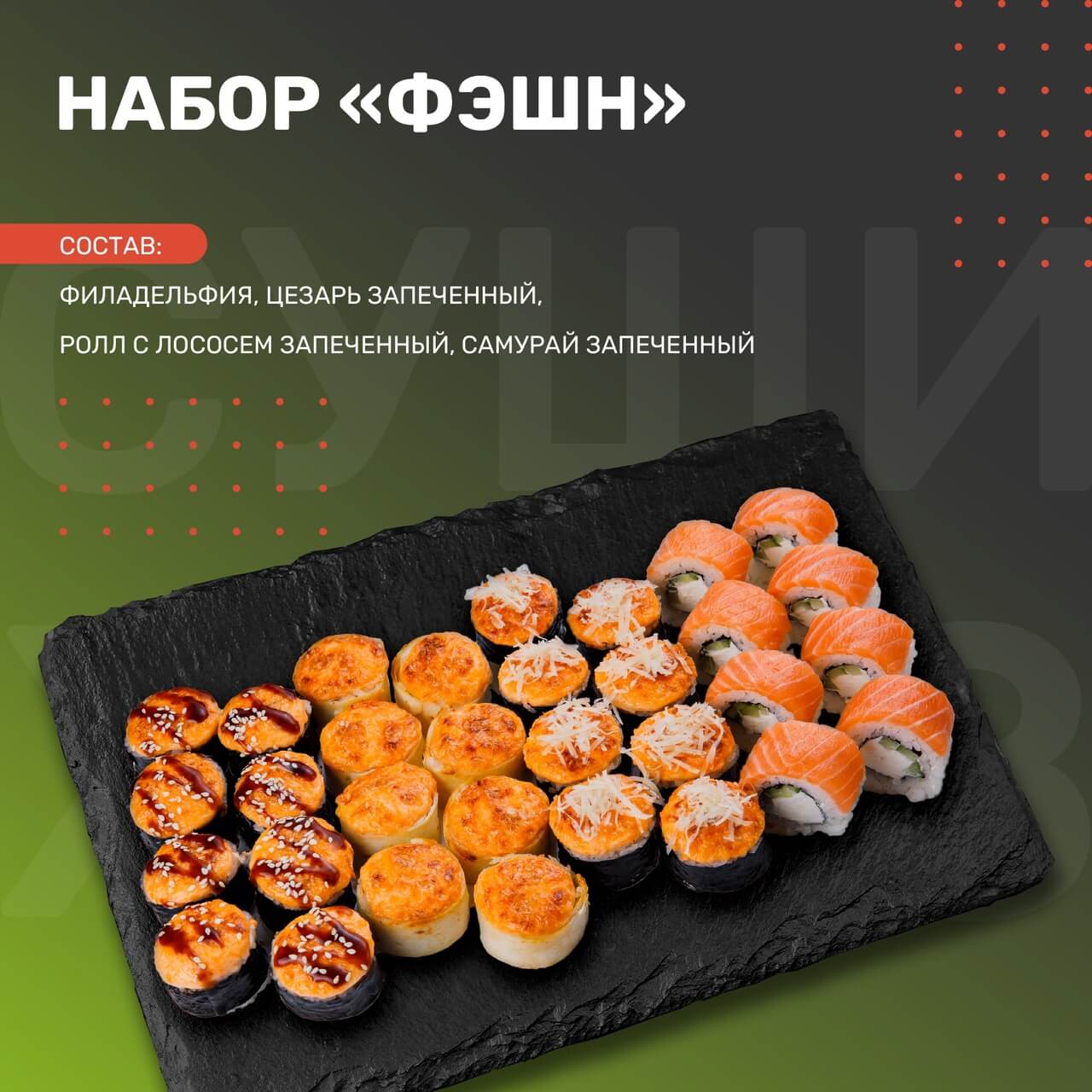 Набор Фэшн