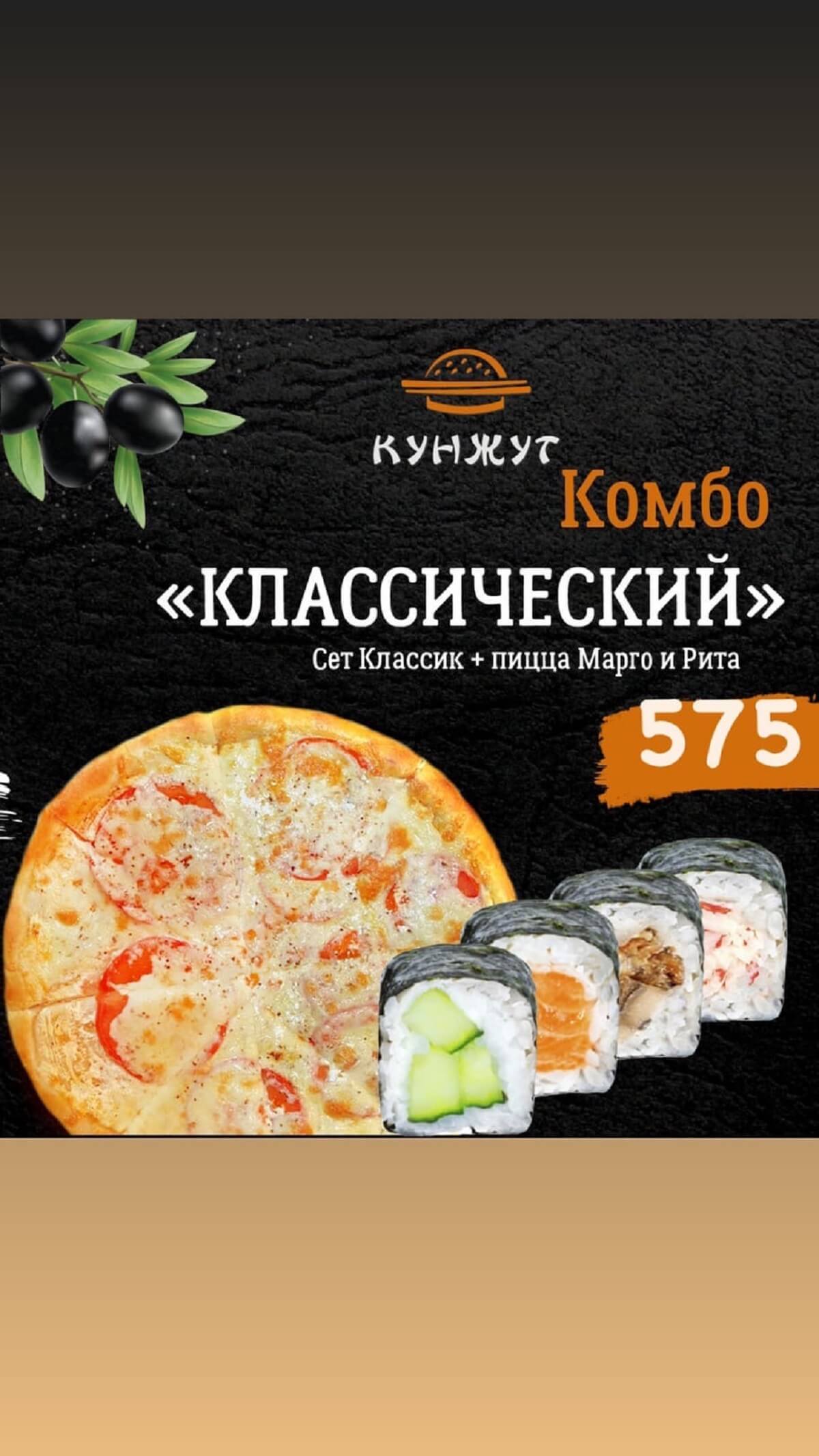 Комбо "Классический"