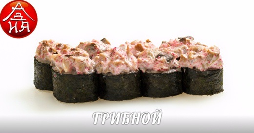 ГРИБНОЙ ЗАПЕЧЕННЫЙ