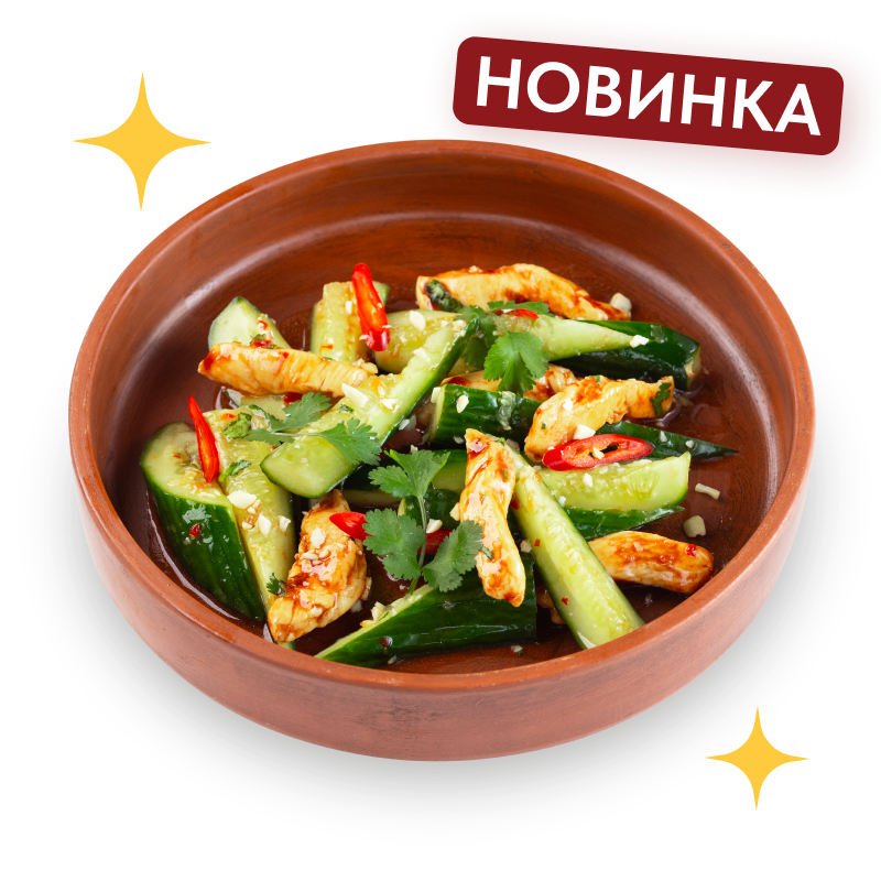 Салат с битыми огурцами и курицей