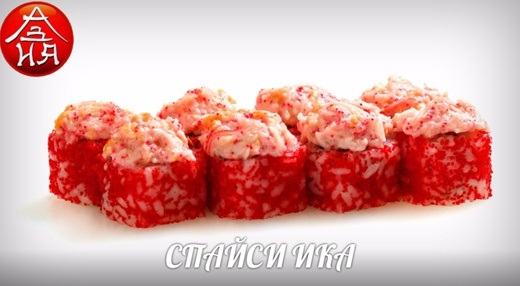 СПАЙСИ ИКА