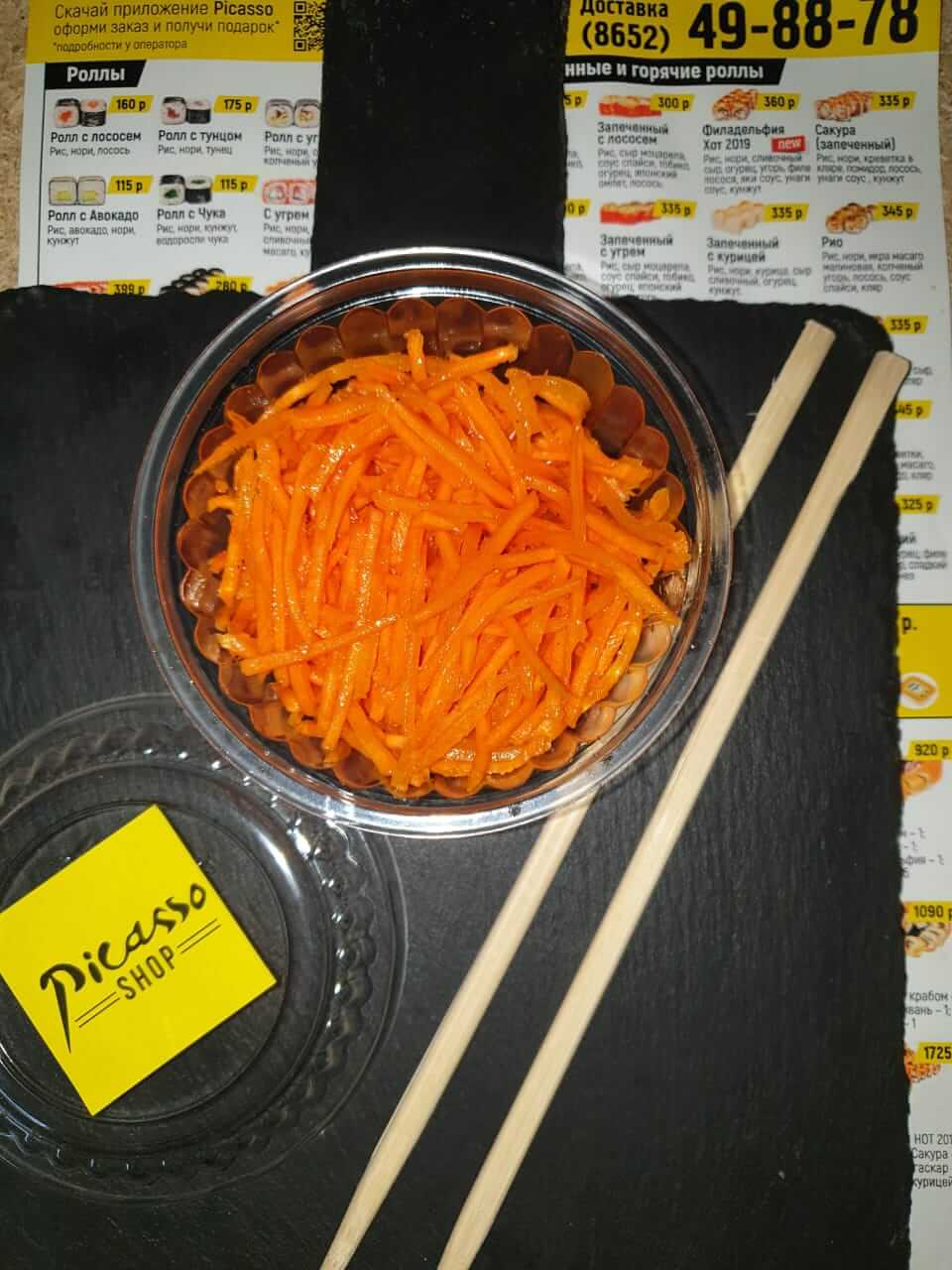 Морковь по корейски