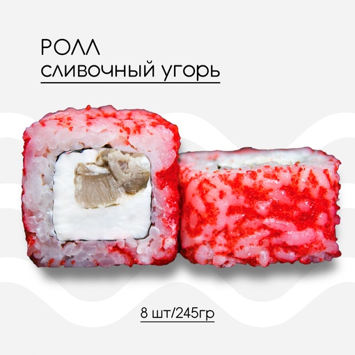 Сливочный угорь