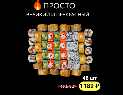 Сет Великий и прекрасный 48 шт.