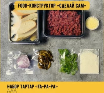 Набор тартар "Та-Ра-Ра"