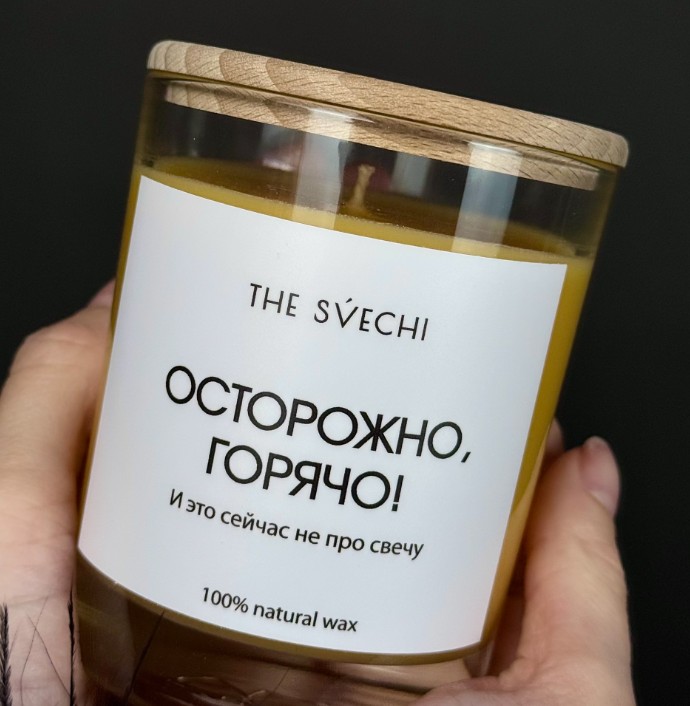 Аромасвеча HYPE - Осторожно, Горячо!