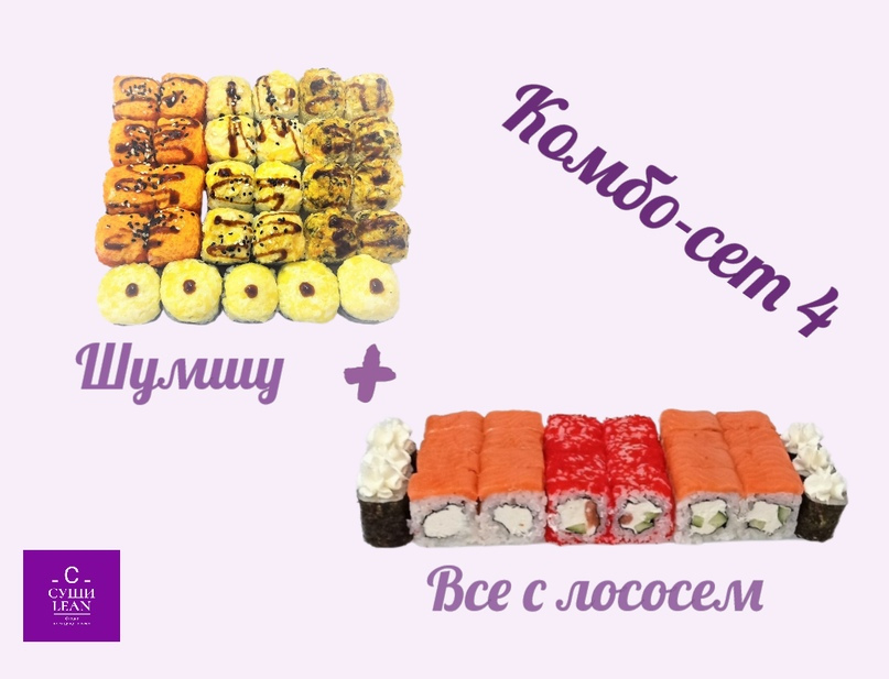 Комбо-сет 4