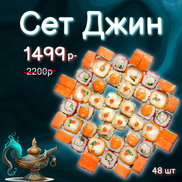 Сет Джин