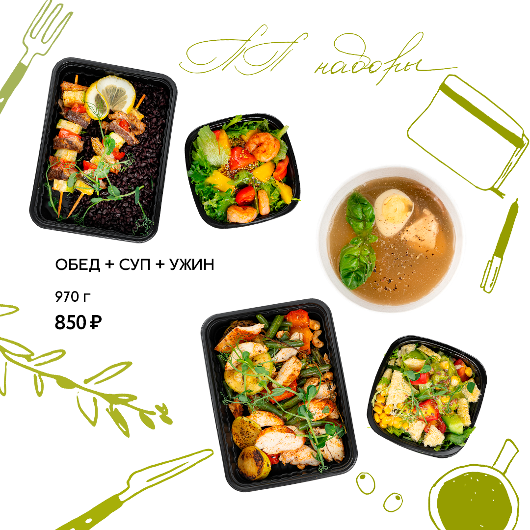 Обед; Суп дня; Ужин