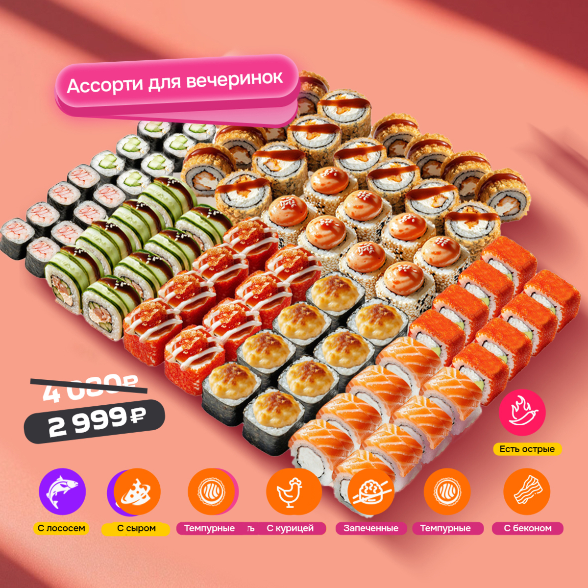 Сет "Всё и сразу" 80