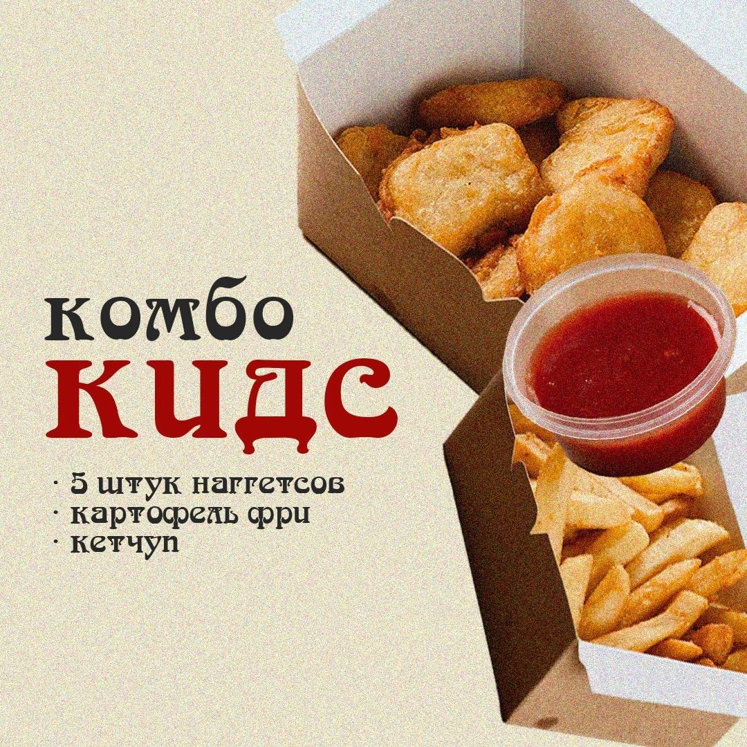 Комбо Кидс