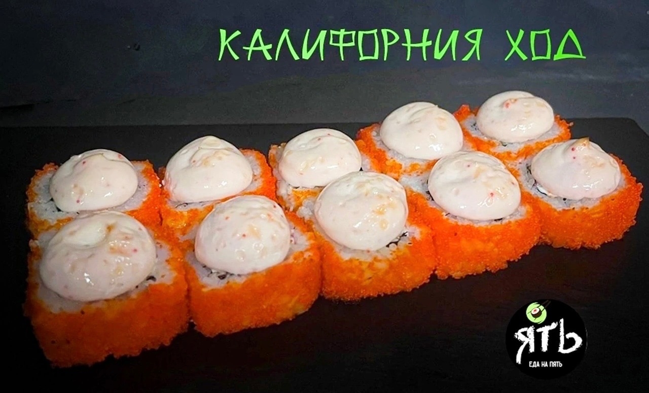 Калифорния Ход