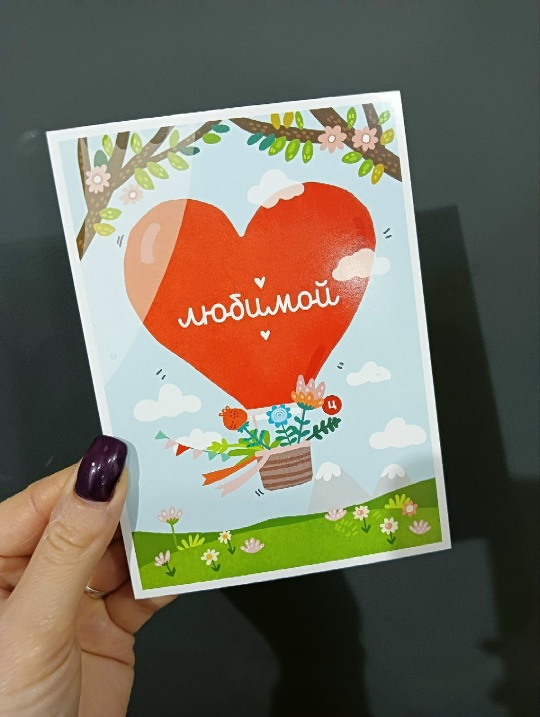 Открытка "Любимой"