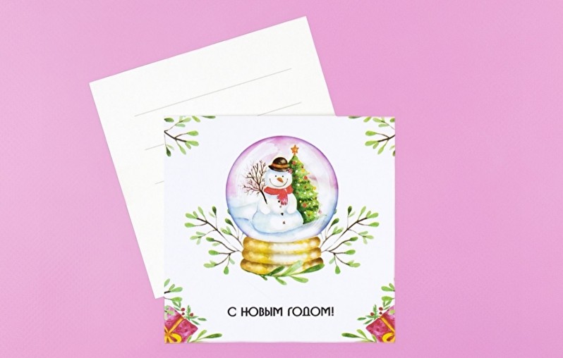 Открытка С Новым годом