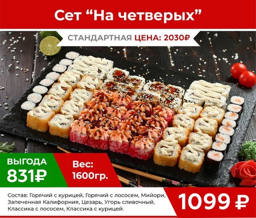 Сет "На четверых"