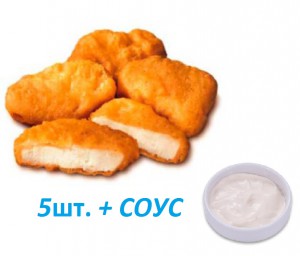 Наггетсы мини 5шт.
