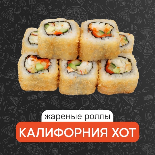 Калифорния хот