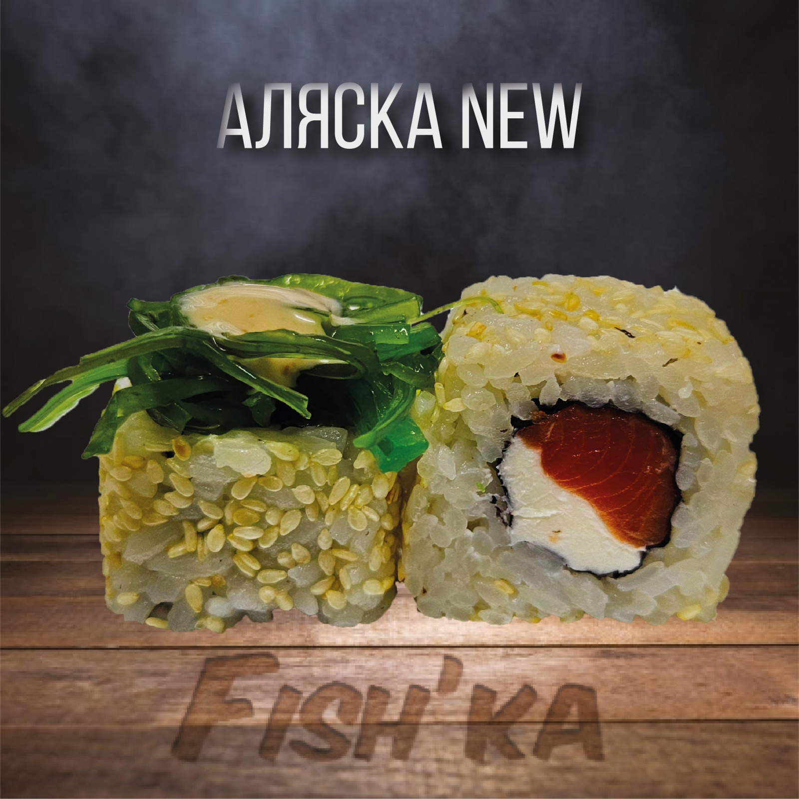 Аляска NEW