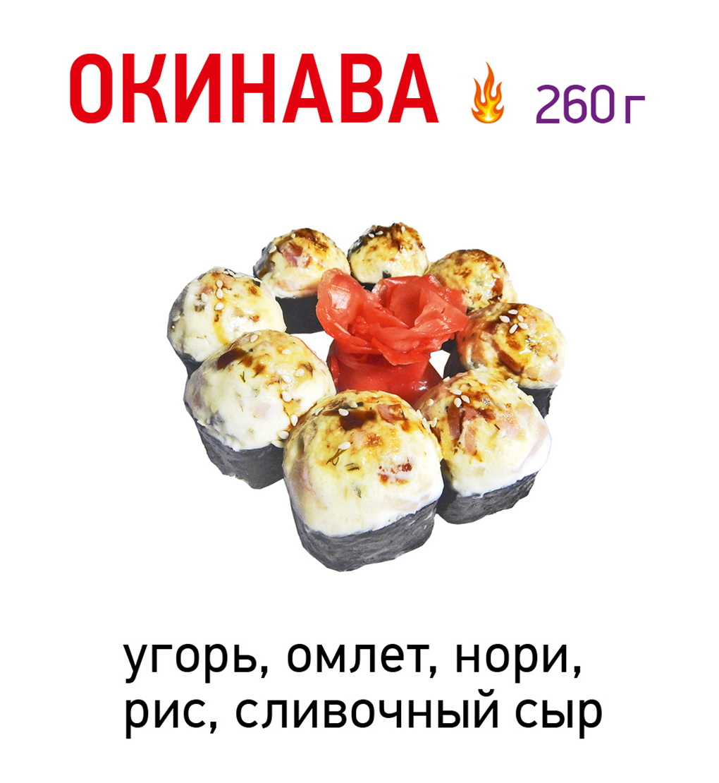 Окинава