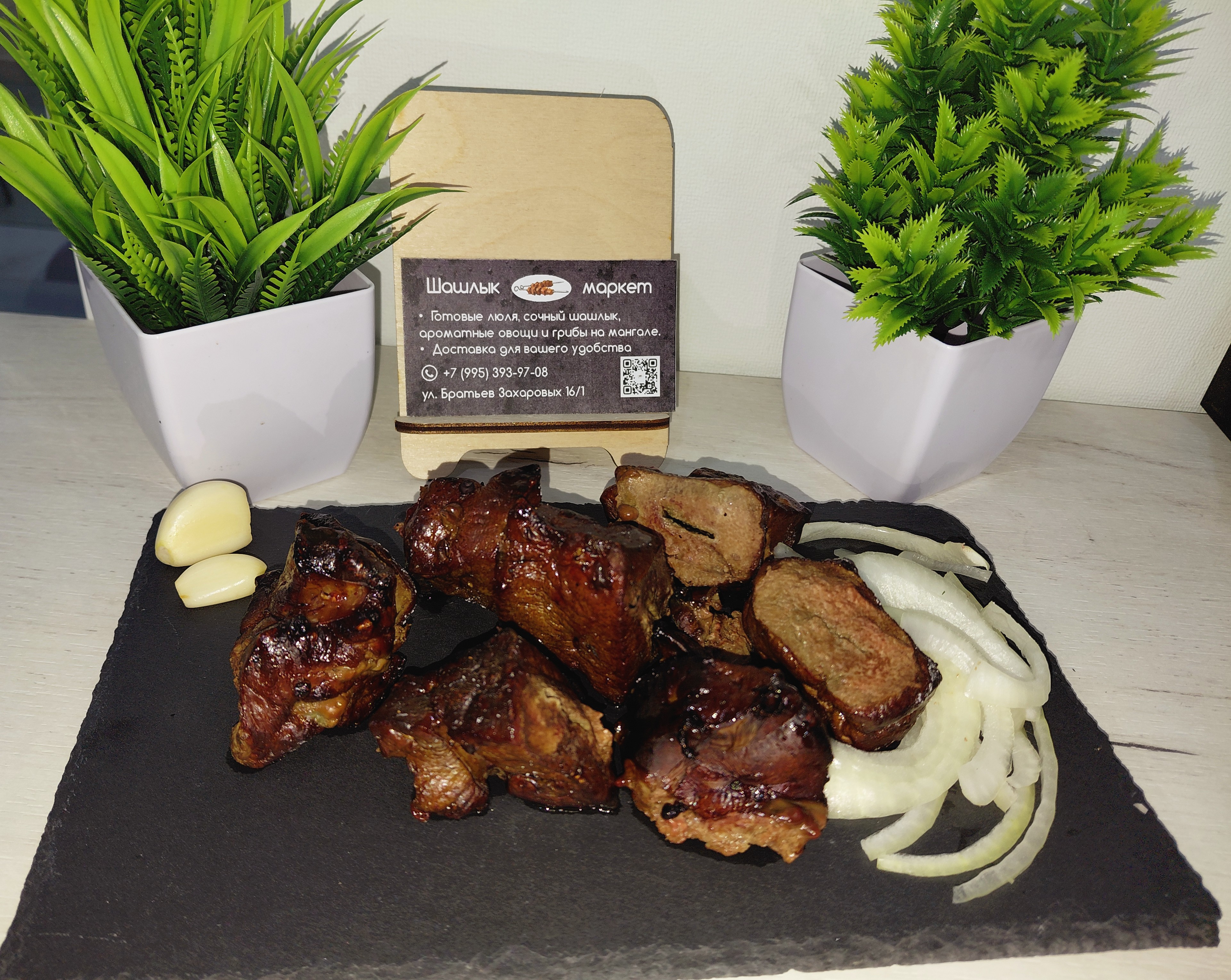 Шашлык из печени говядины 