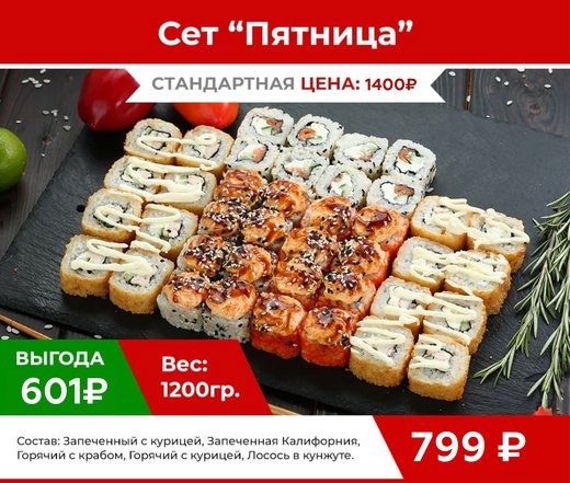 Сет "Пятница"
