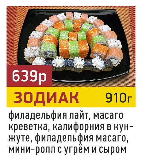 Зодиак