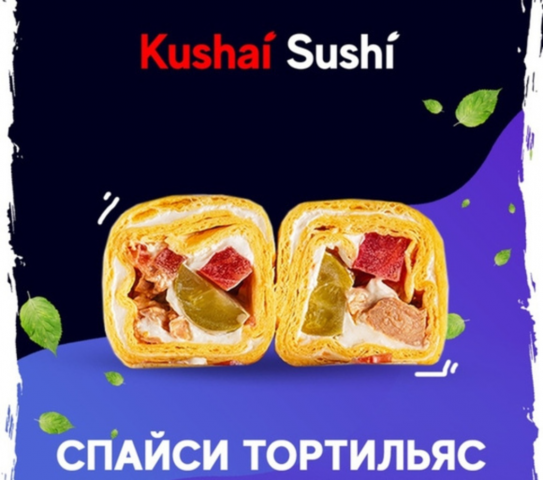 Тортилья с курицей