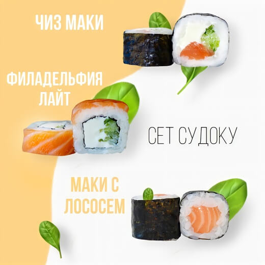 Сет Судоку