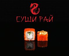 Запеченная Калифорния