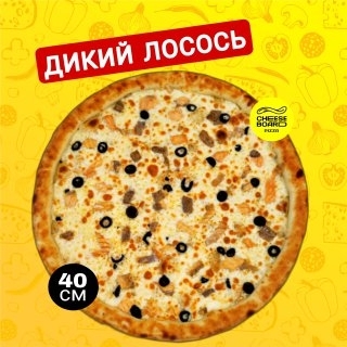 Дикий лосось 40 см