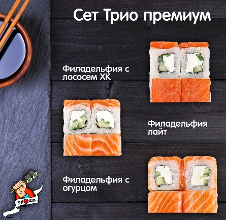 Сет Трио премиум