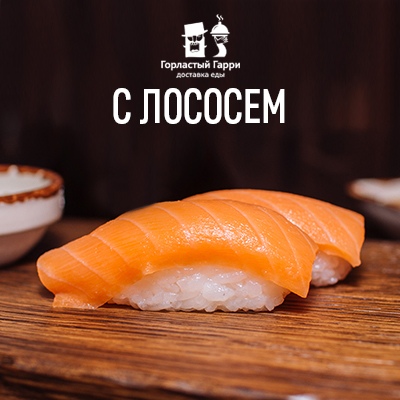 Суши с лососем