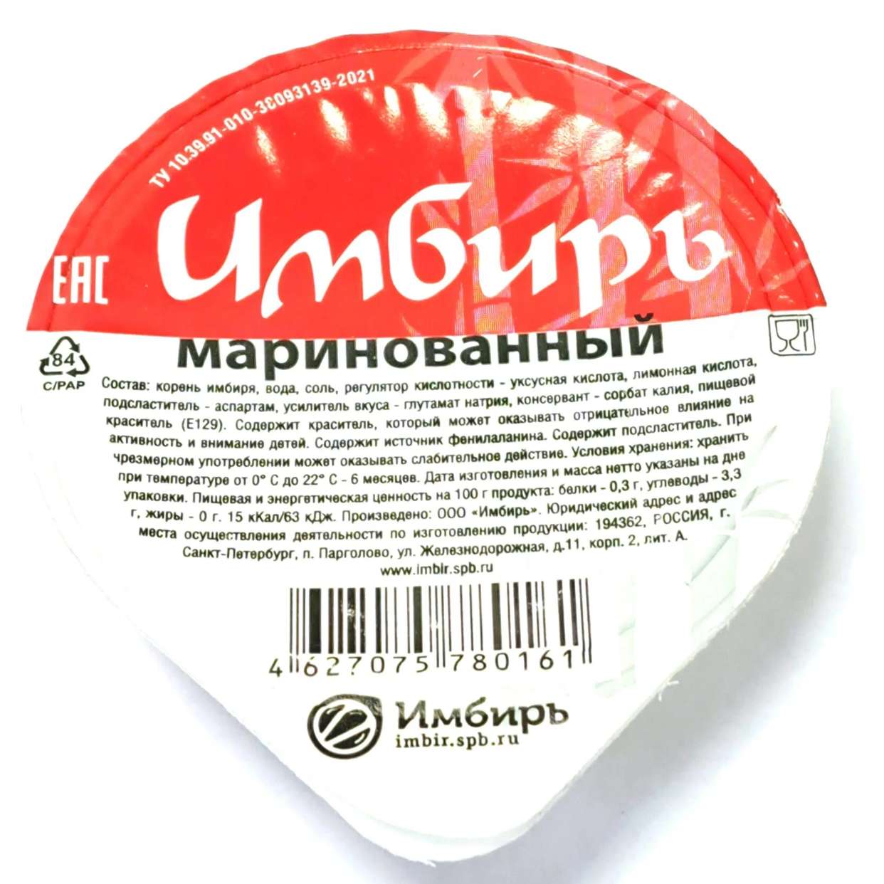 Имбирь розовый