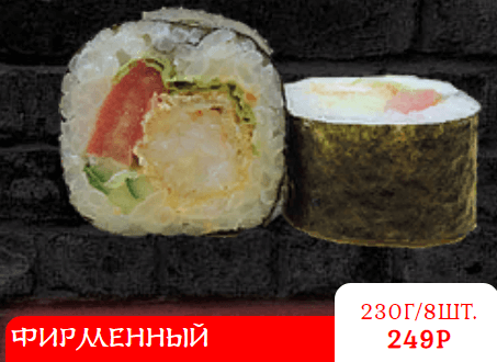 ФИРМЕННЫЙ