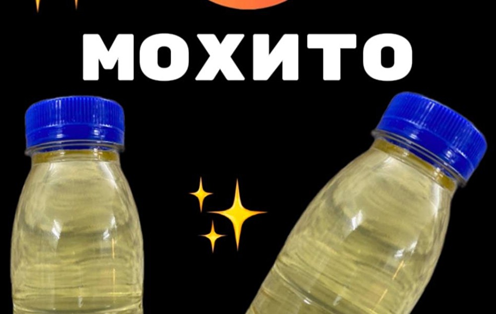 Мохито 0, 3