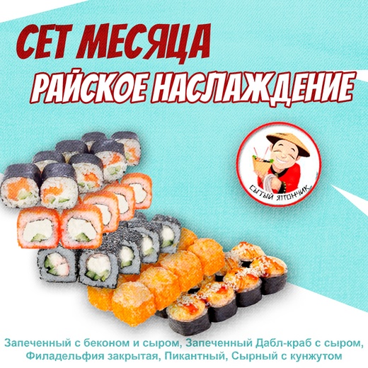 Сет Райское Наслаждение 40 шт ХИТ