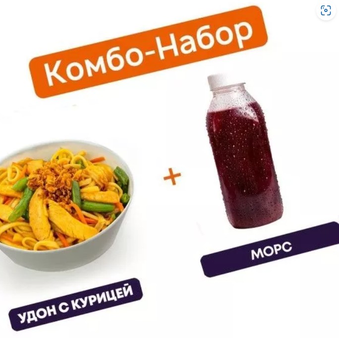 Удон с курицей в пикантном соусе + Морс