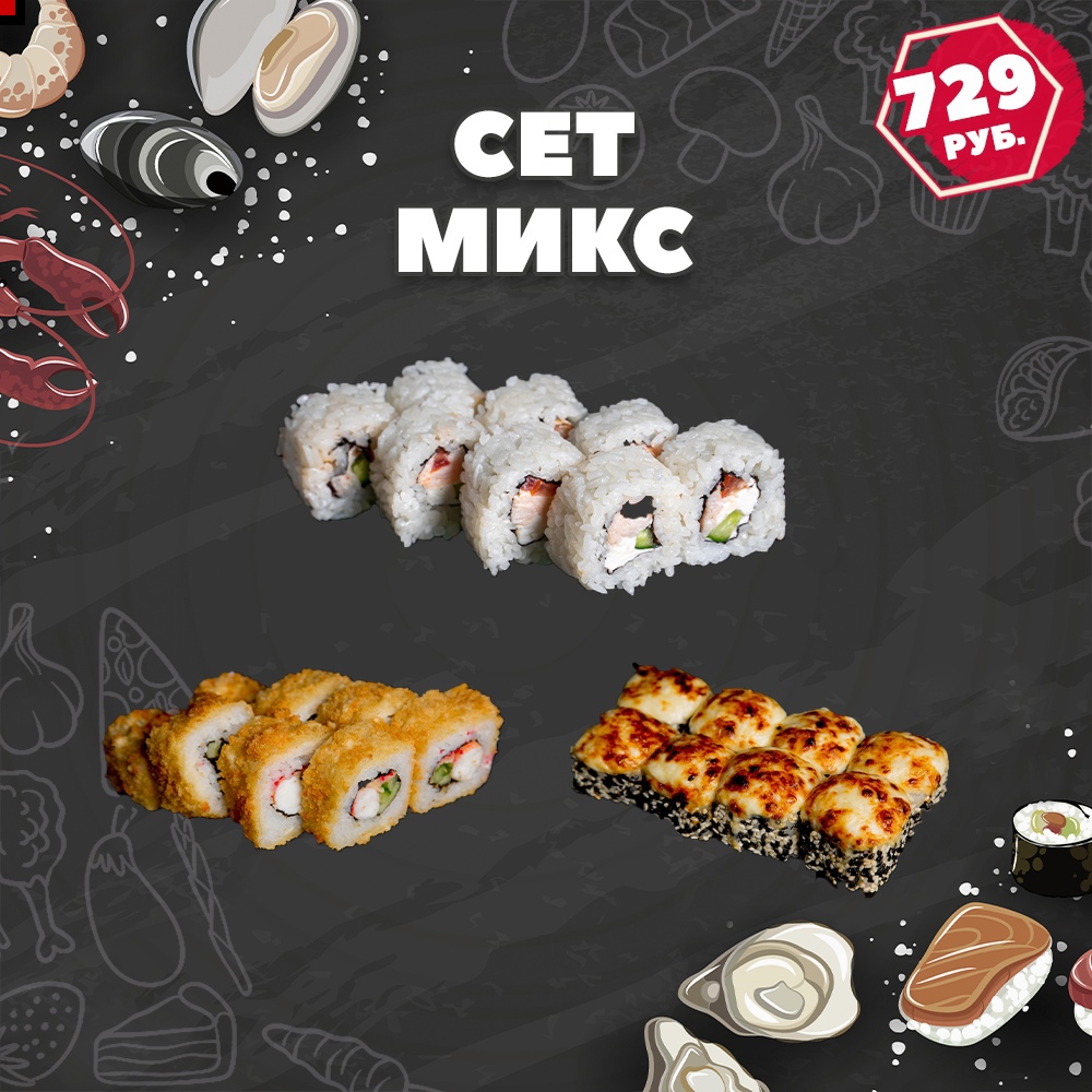 Микс
