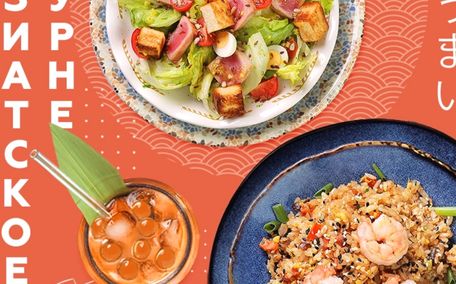 Азиатское турне