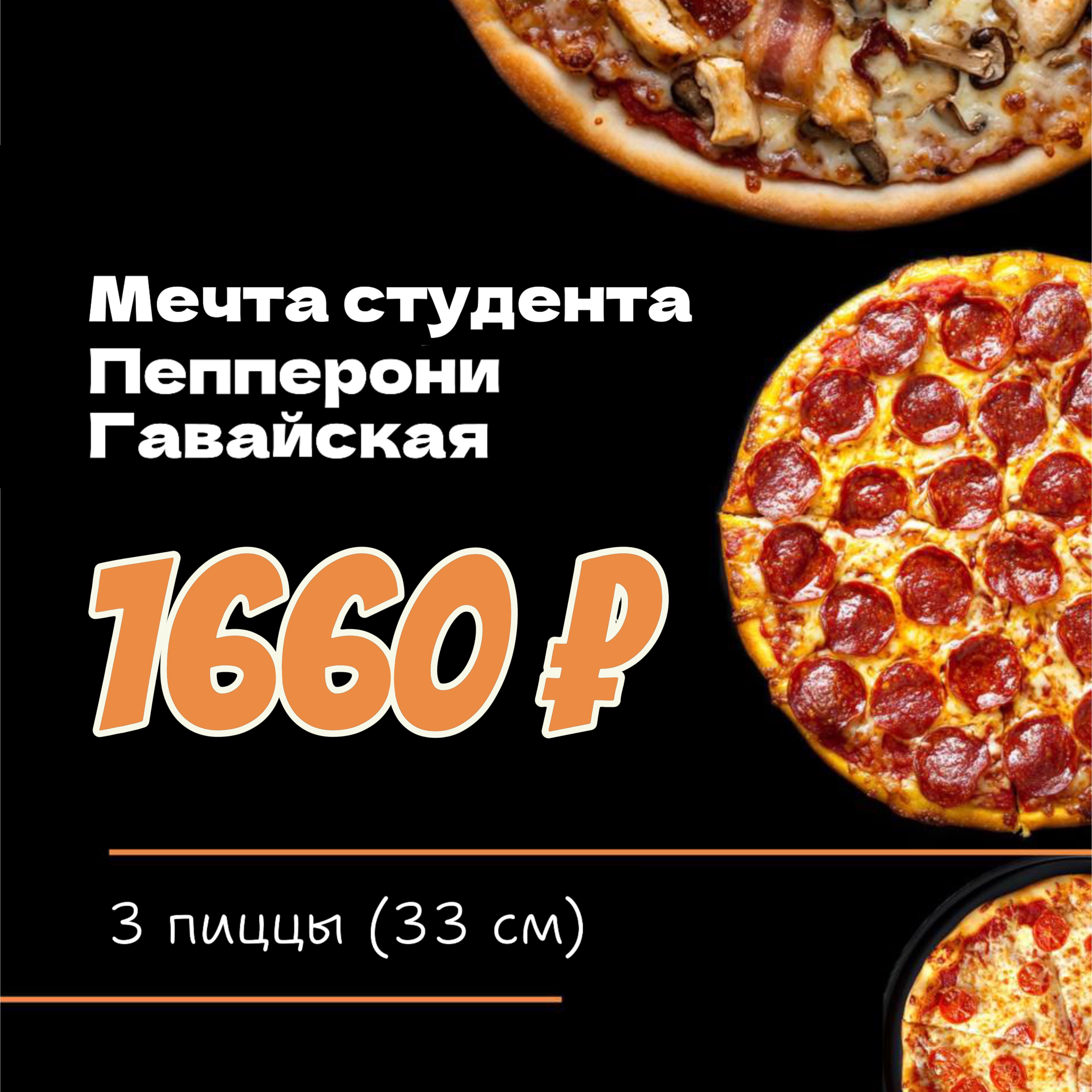 Комбо Пиццы 
