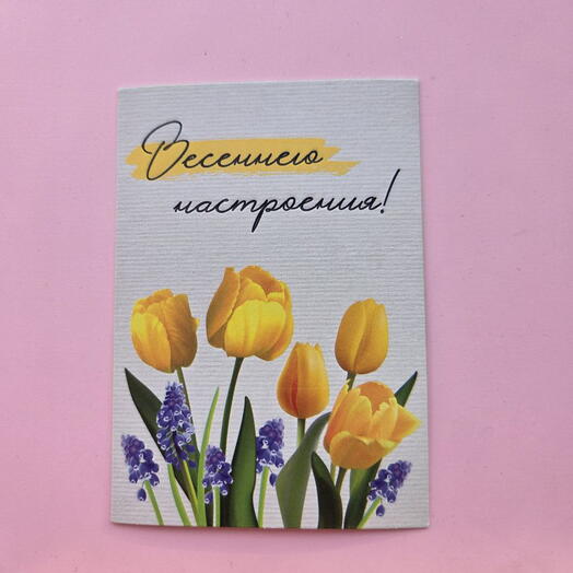 Весеннего настроения
