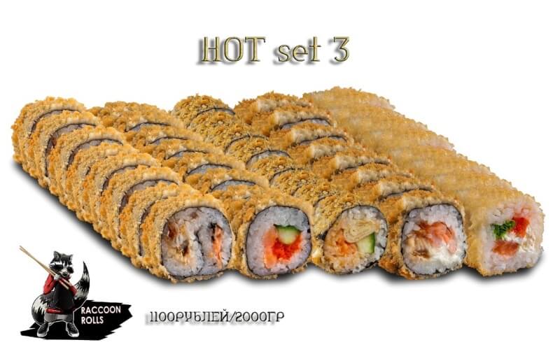 Сет "Hot set 3"